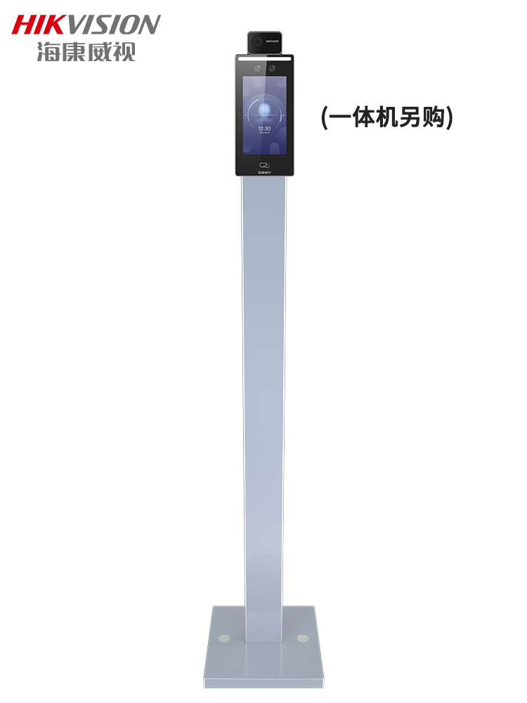 海康威視DS-KABF70-H人臉識別落地式支架 打造高效、穩(wěn)定的人臉識別解決方案